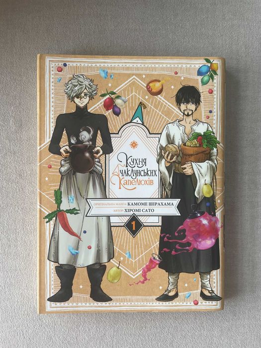 Хіромі Сато "Кухня чаклунських капелюхів"