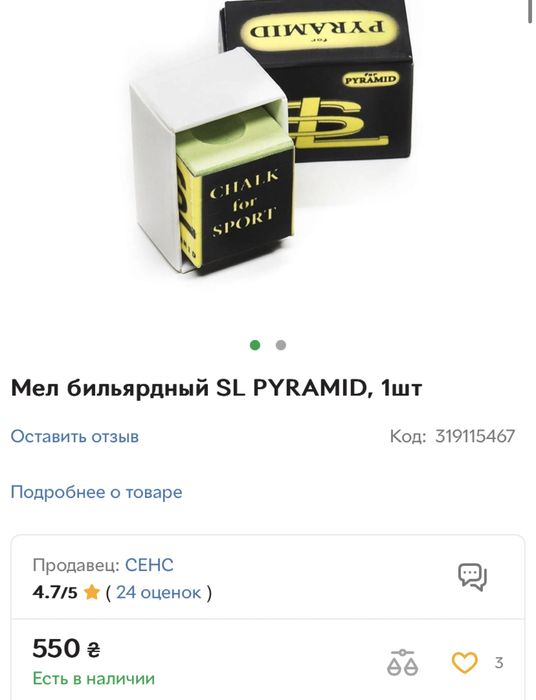 Мел бильярдный SL PYRAMID