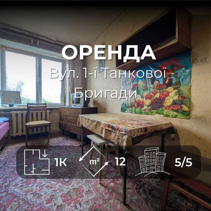 Оренда кімнати біля ТРЦ Hollywood RD