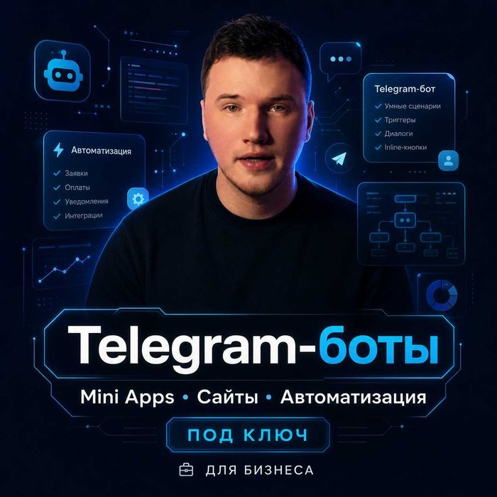 Создаю Telegram-ботов под ключ