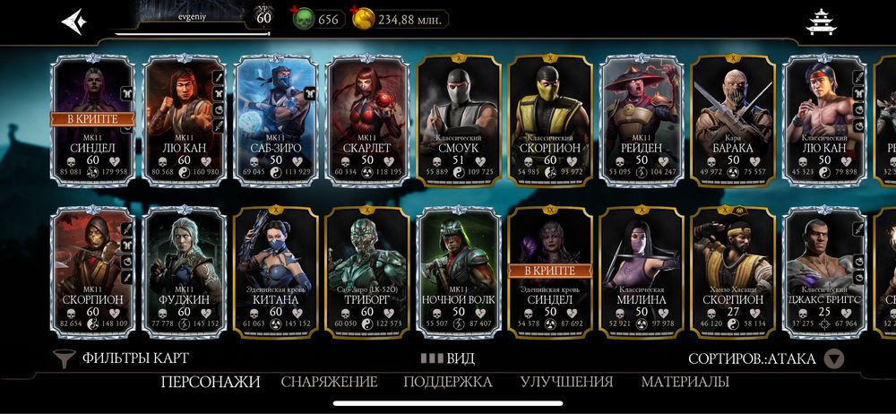 Прокаченный аккаунт мортал комбат мобайл со всеми эпиками