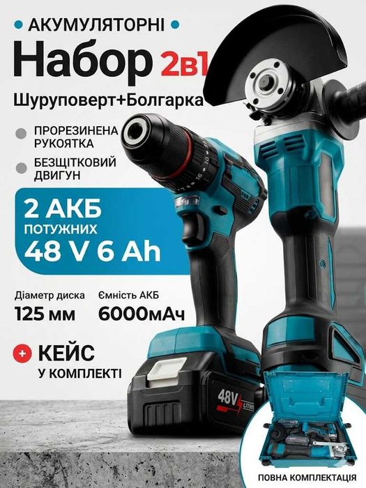 Акумуляторний набір 2в1 Makita 48V: ударний шуруповерт + болгарка 125 мм (кутова шліфмашина) у кейсі, 2 АКБ, синій