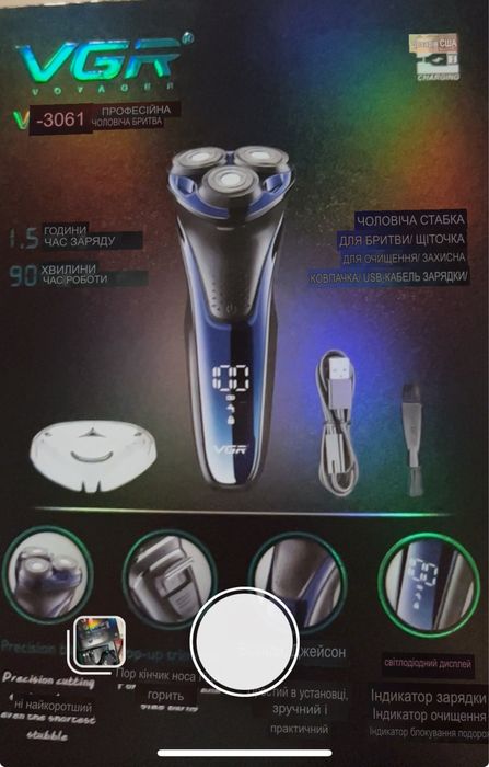 Мужская бритва