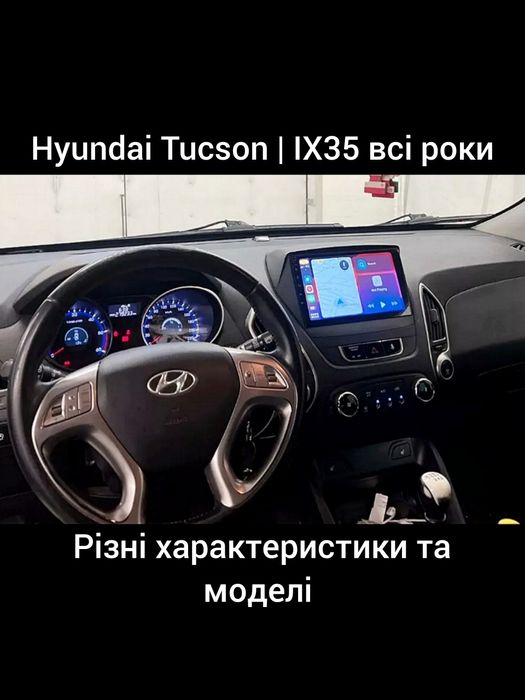 Магнитола Hyundai Tucson IX35 (всі роки) | Bluetooth GPS WiFi USB