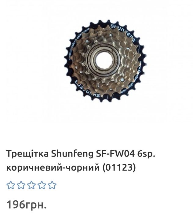 Трещітки велосипедні 6, 7, 8 швидкостей Shimano, Shunfeng, SunRun