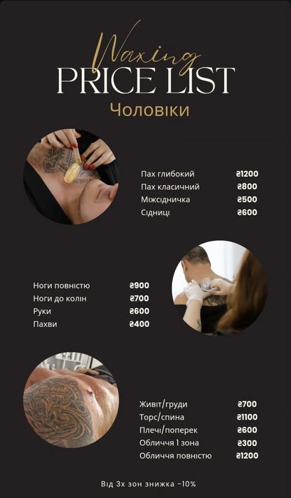 ПРОФЕСІЙНИЙ майстер депіляціі та масажу. Ч/Ж .. 9 років практики.