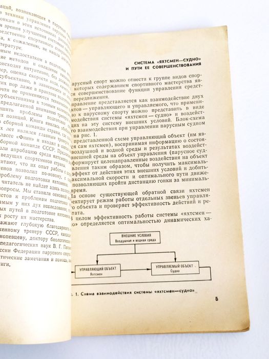 ШКИПЕР Подготовка справочник яхтсмена школа яхтенного капитана