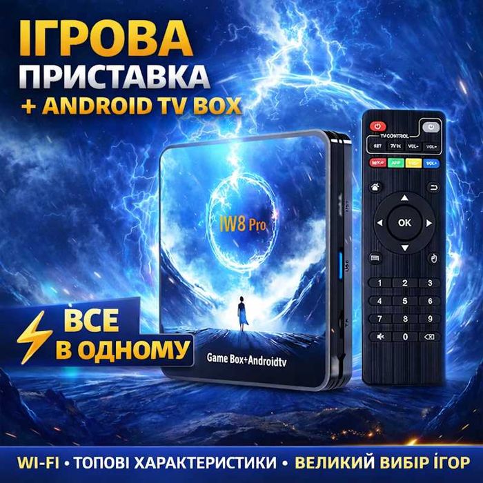 Игровая приставка Game Box PRO 8K 8GB/128GB Android 14 Smart TV HDMI 5G ...