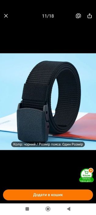 Прочный  ремень .