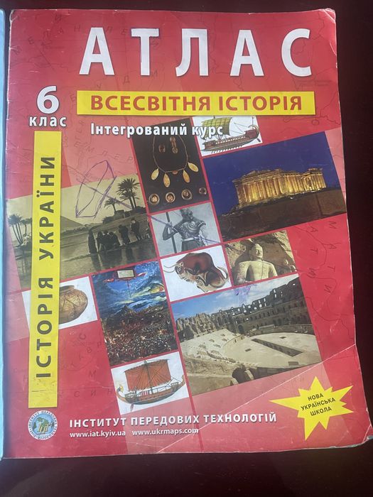 Атлас всесвітня історія 6 клас