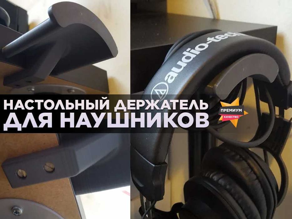 Держатель, крепление для наушников