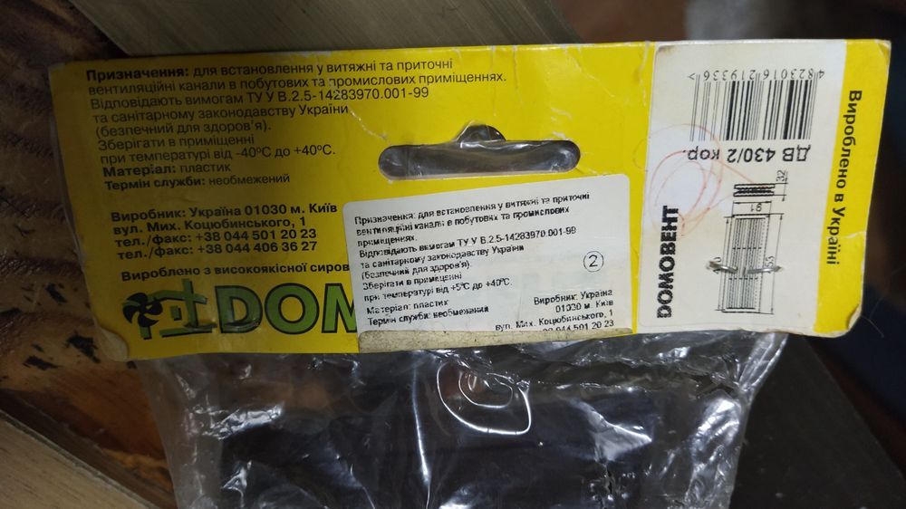 Решітка вентиляційна Домовент ДВ 430/2