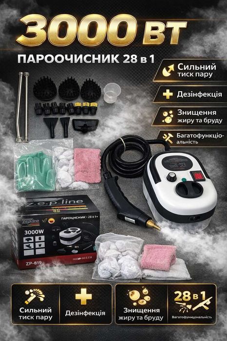 ‼️‼️Ручний парогенератор з насадками Пароочисник 28в1 Zepline ZP-819