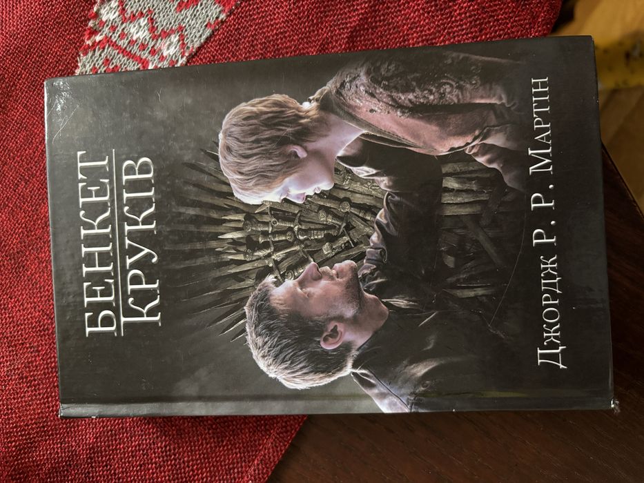 Книги Джорджа Мартіна