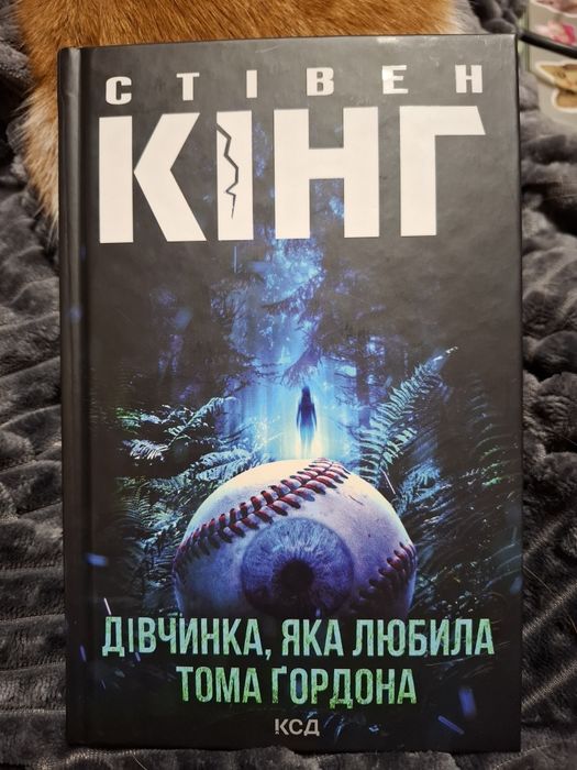 Книга Стівен Кінг