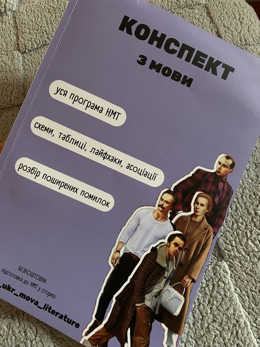 НМТ зошит з української мови