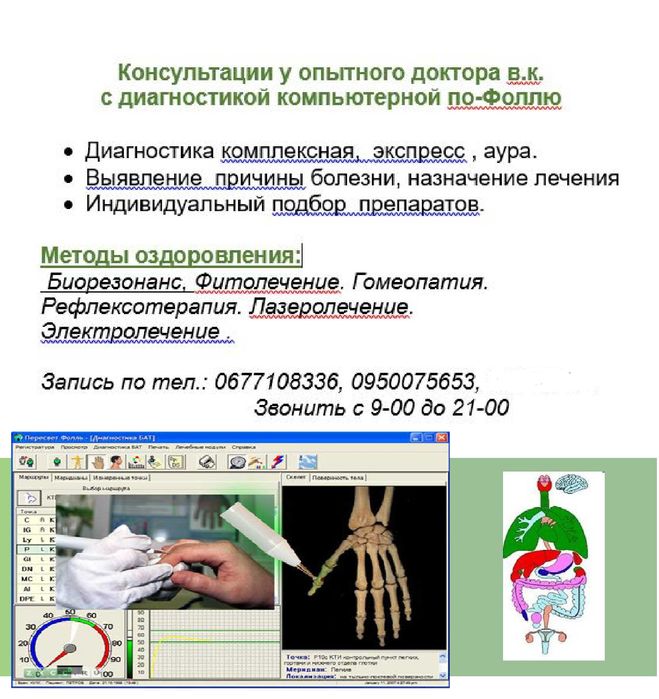 Диагностика и оздоровление , акция