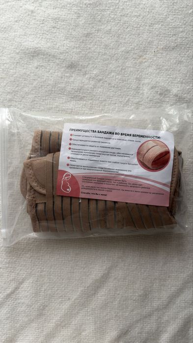 Бандаж для вагітних