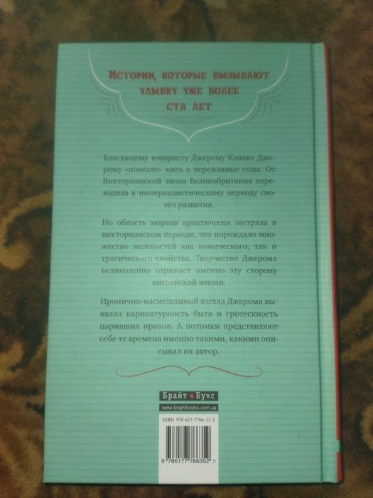 "Трое в лодке , не считая собаки" Джером