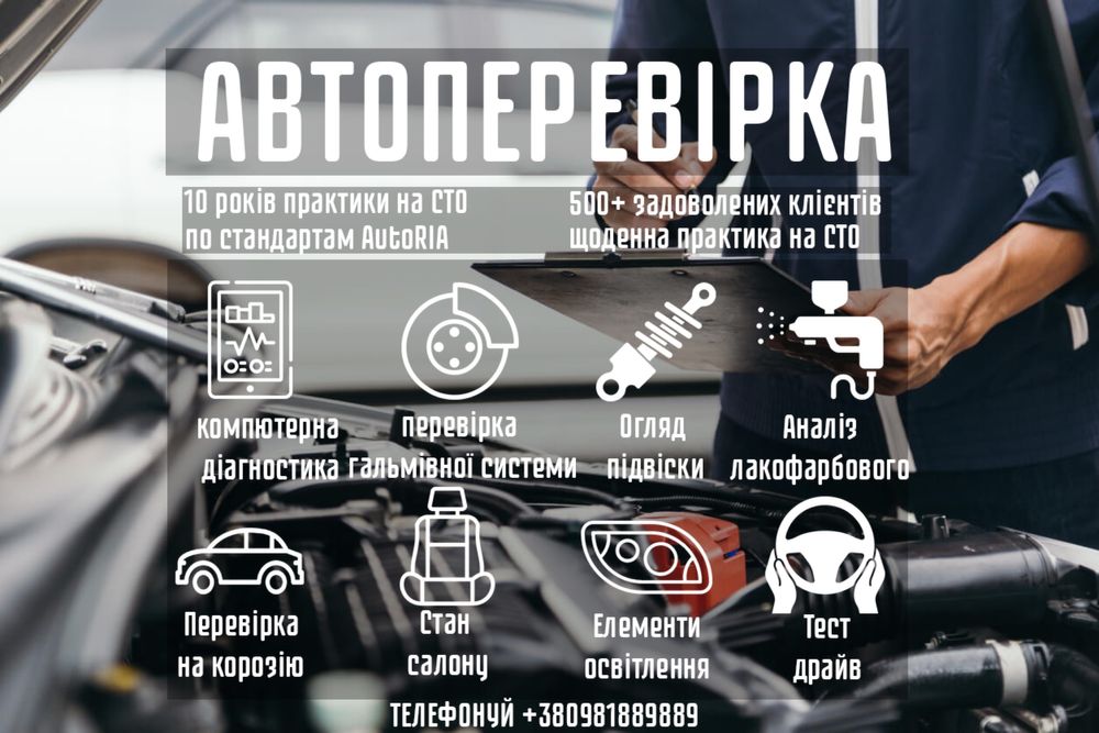 Виїзний огляд авто | Автопідбір/Автоперевірка/автоексперт