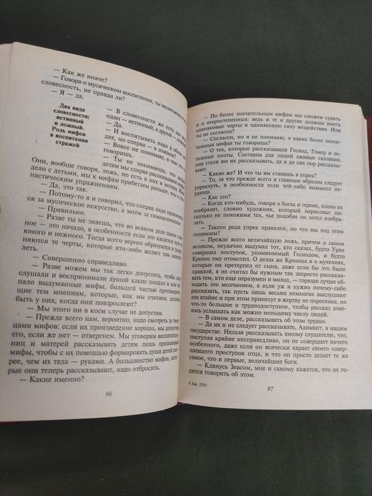 Платон Диалоги , Государство , Апология Сократа