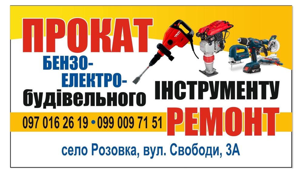 Оренда плиткоріз Ужгород