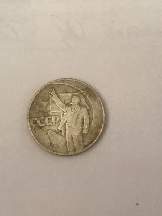 Монеты СССР старые