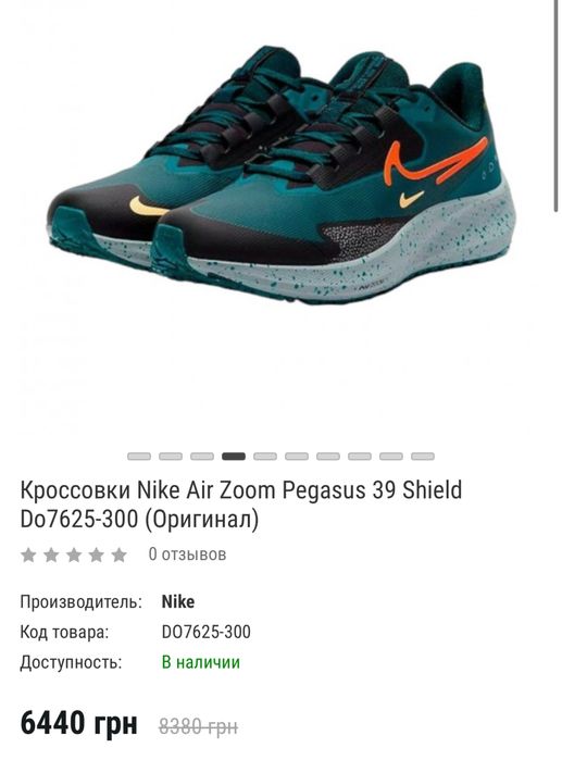 Кроссвки Nike Air Zoom Pegasus Shield рр 37,5-38