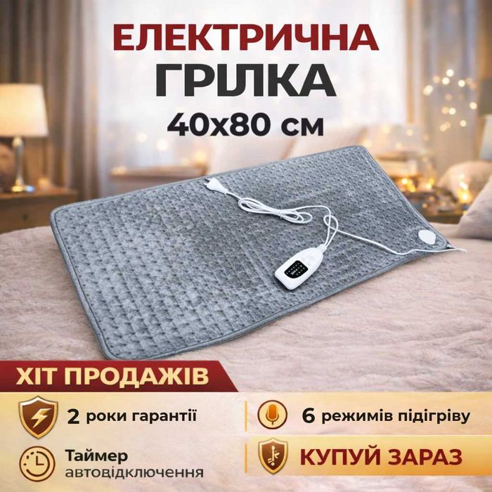 Електрогрілка 40×80см,150 Вт,з таймером та 6 реж. підігріву, 1р гарант