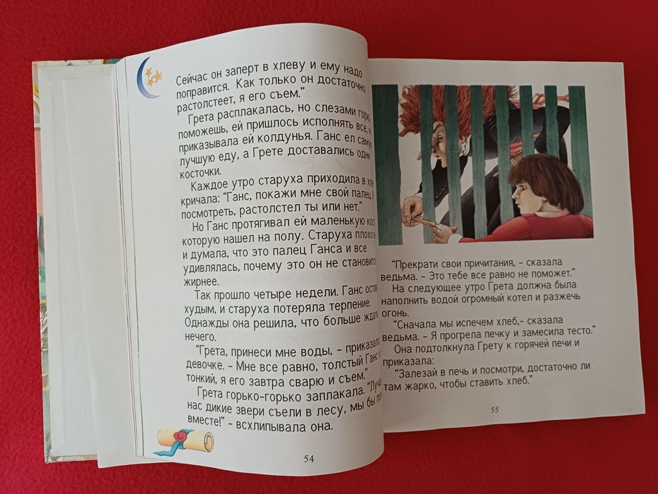 Сокровищница сказок