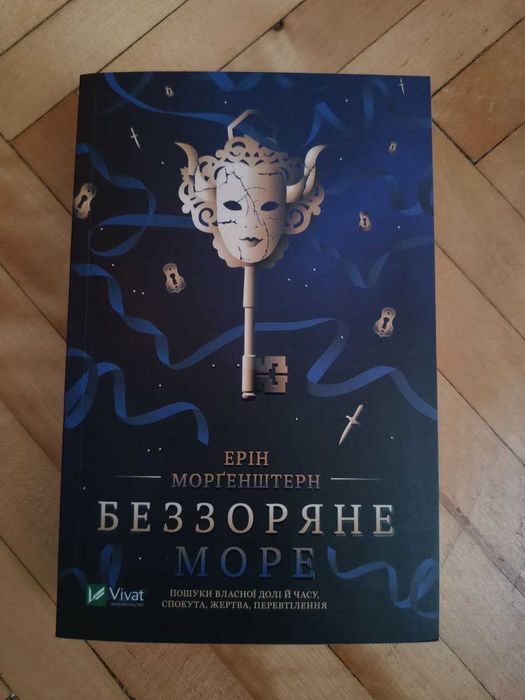 "Беззоряне море"