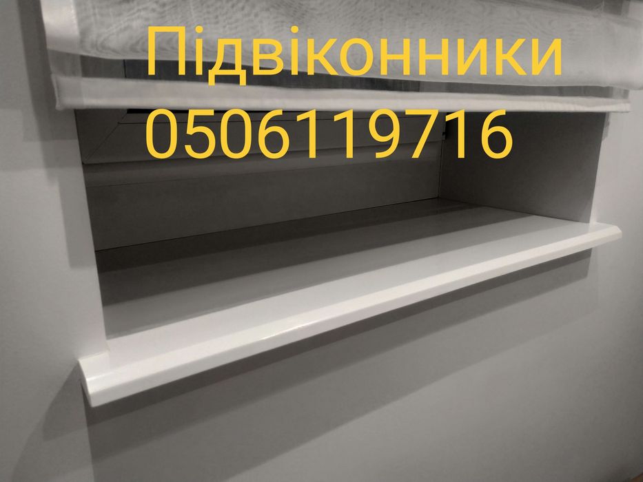 Підвіконня.Підвіконники штучний камінь.
