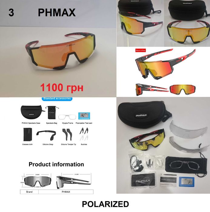 Поляризовані спортивні окуляри LIMAR, SPECIALIZED, PHMAX, TOSUOD