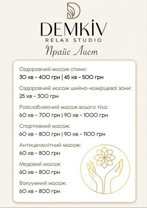 Професійний масаж. Масаж