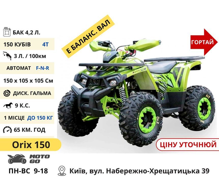 Підліткові Квадрики 110 125 150 кубів - Квадроцикл Mud Hunter 5566
