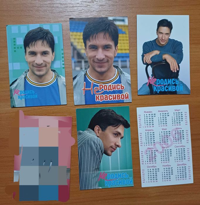 Календарик "Не родись красивой" та "Моя прекрасная няня" обмін, продаж