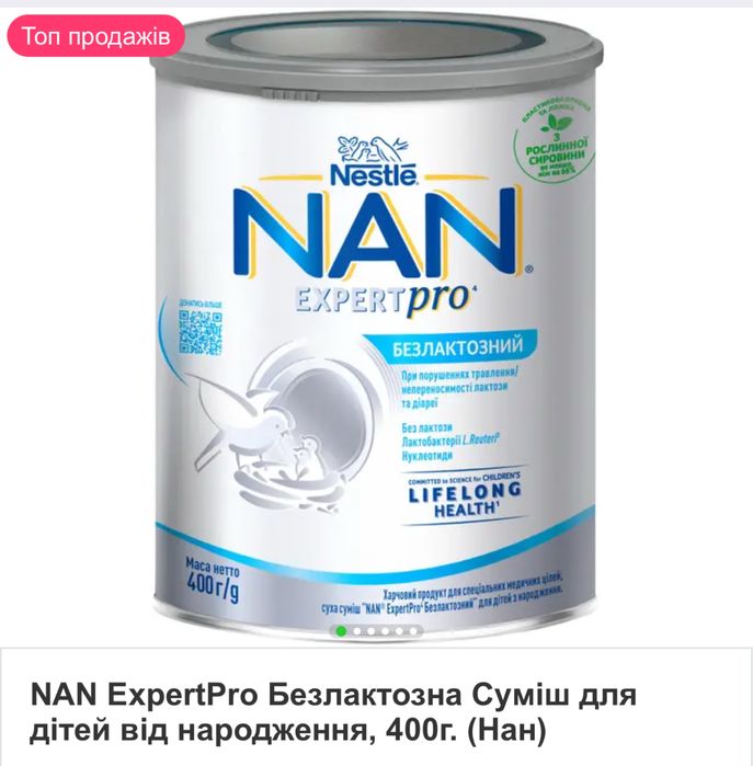 Суміш безлактозна НАН