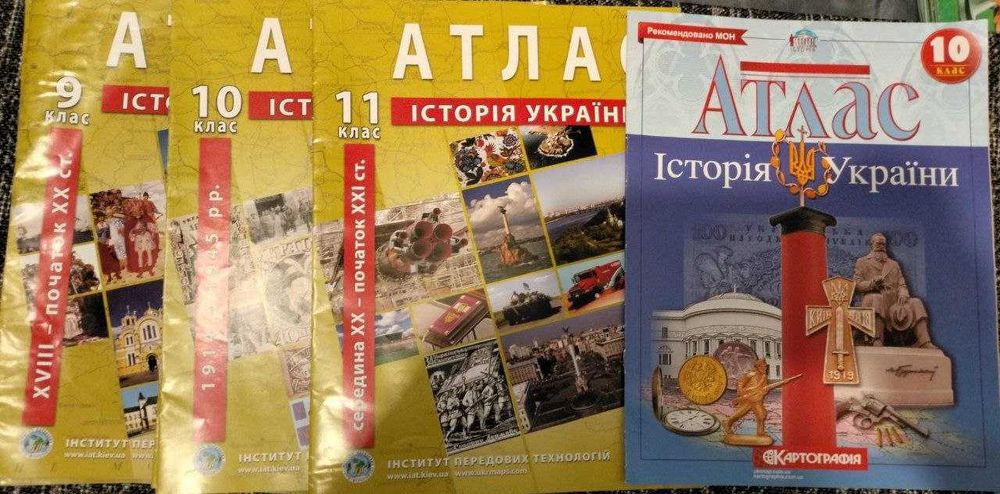 Атласи Географія, історія України та всесвітня 8 9 10 11 класси