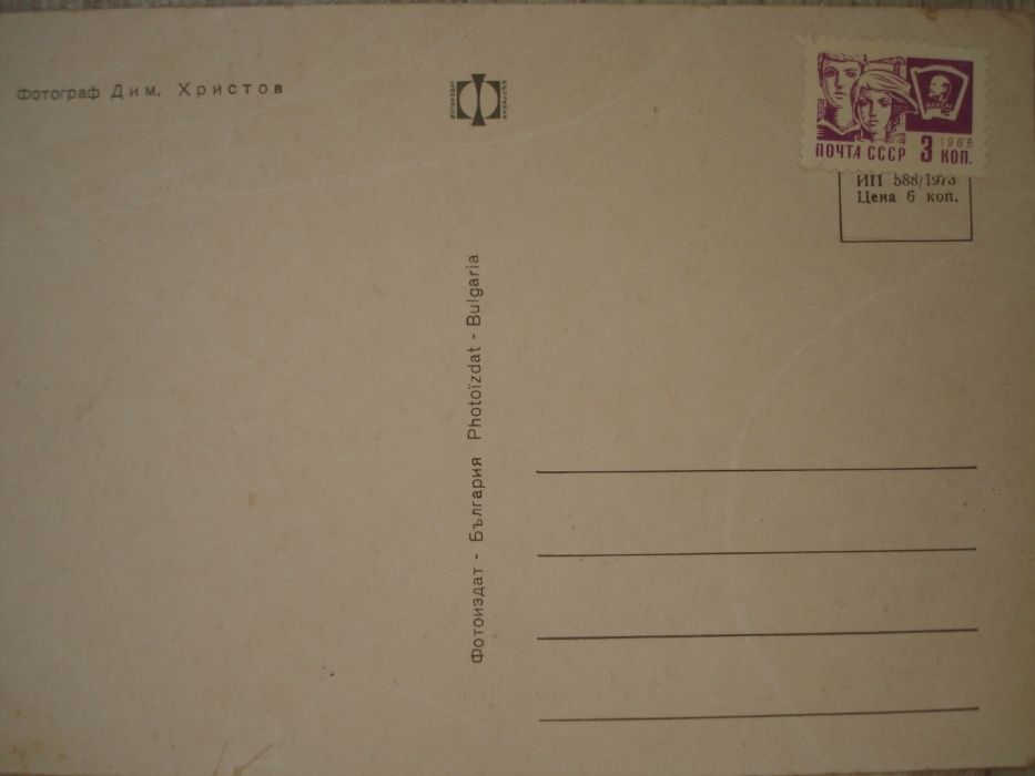 Открытки на цветочную тематику. 1968 - 1973. СССР, Болгария, Чехослова