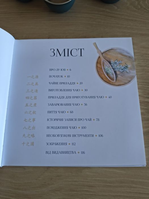 Чайний канон + набір для чайної церемонії дорожній