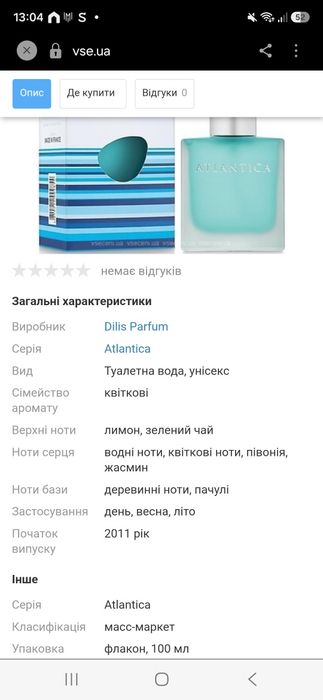 Продам туалетну воду atlantica unie sex