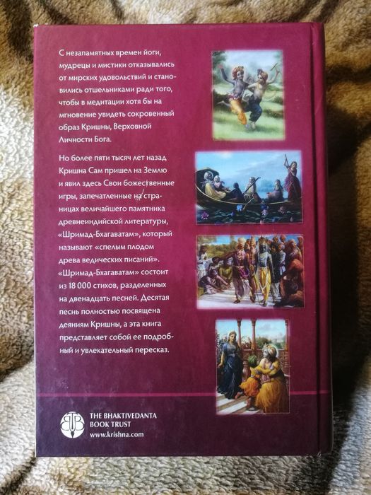 Кришна Верховная Личность Бога