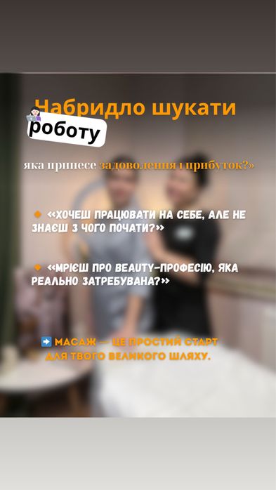 Професійні курси масажу з нуля! Суми!