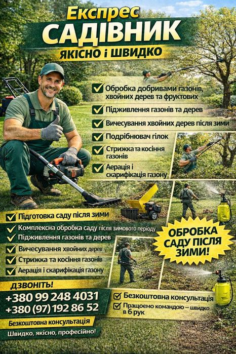 Обробка саду аерація скарефікація газону
