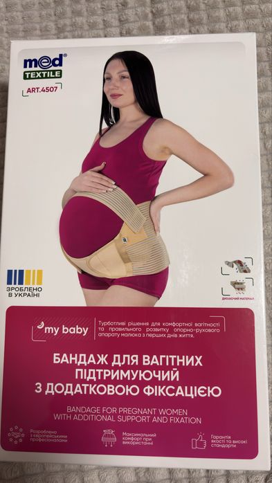Бандаж для вагітних