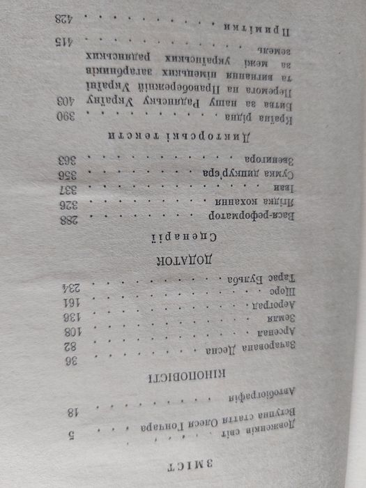 Олександр Довженко. Зібрання творів в 5 томах. 4 з 5.