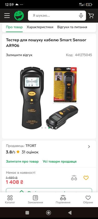 Детектор прихованої проводки