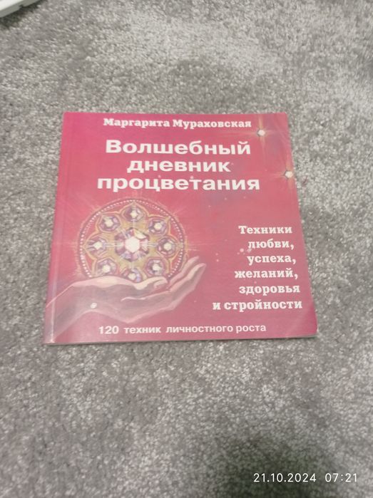 Волшебный дневник процветания