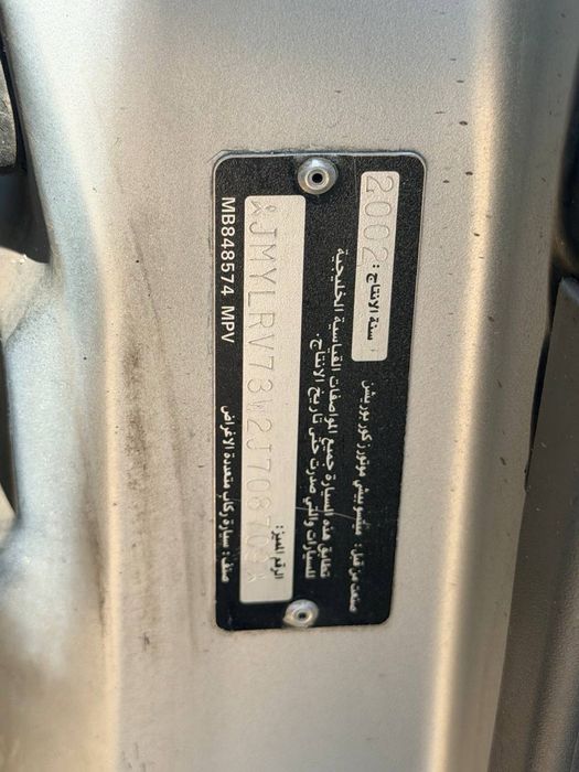 Mitsubishi Pajero 2002 VIN JMYLRV73W2J708709 фото оголошення 23 з 24