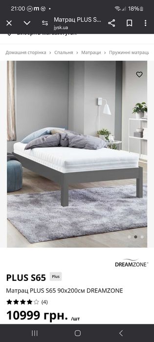 Матрас DreamZone Plus S65 пружинний від Jysk